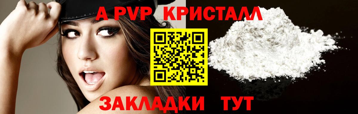 Заречный  А ПВП VHQ  Вход с VPN  А ПВП Соль  Alfa_PVP Crystall 
