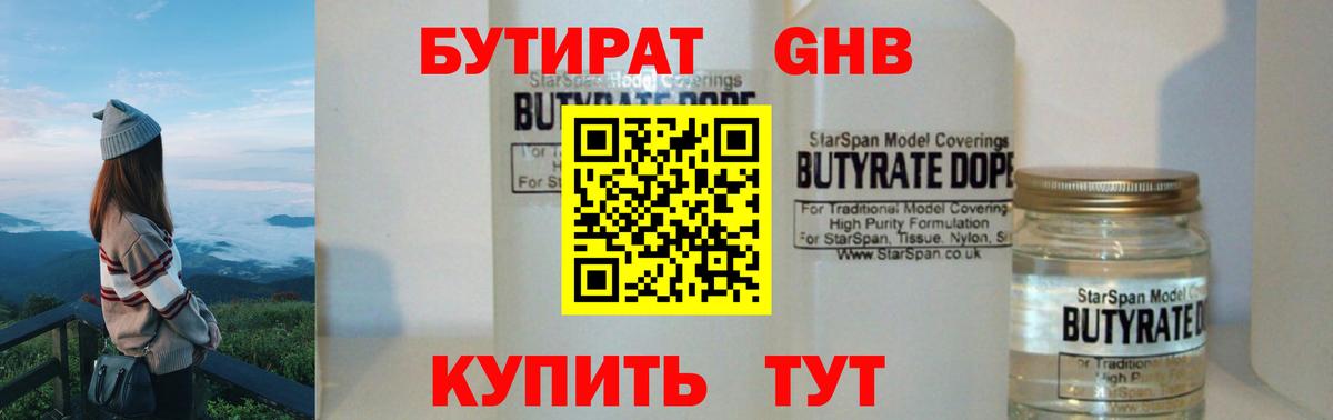 БУТИРАТ бутик  Вход с VPN  БУТИРАТ  Заречный 