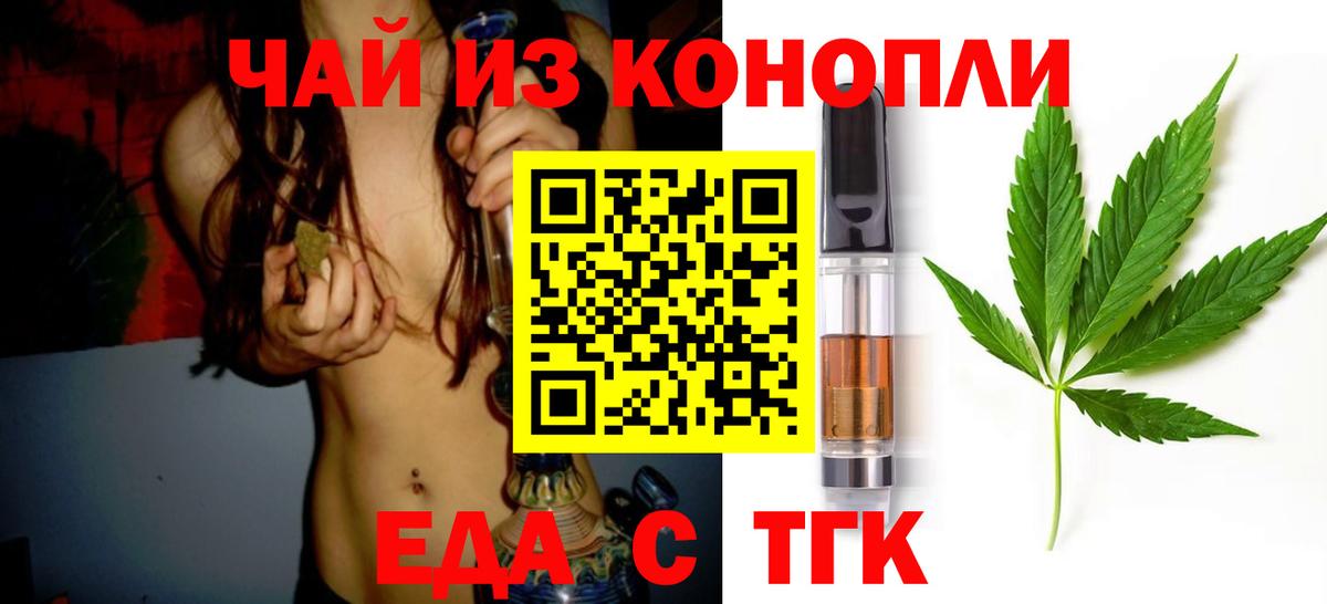 Еда ТГК конопля Заречный